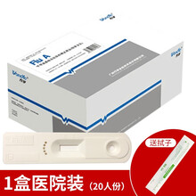 万孚 甲流检测盒 甲流测试 感冒自检卡 甲型流感病毒检测试纸 甲流鼻咽诊断试剂盒测试自检检测卡 【院装20人份】甲型流感检测1盒（保密发货）