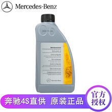 奔驰(benz)原厂 方向机油 助力油 转向油 ML300 ML320 ML350
