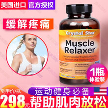美国进口Crystal Star清除缓解肌肉酸痛跌打损伤痉挛 男女 背酸背痛 通用 1瓶/60粒【体验装】