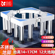 贝石 洗衣机架底座 滚筒波轮自动洗衣机增高排水托架海尔小米小天鹅松下脚架托盘架垫高支架冰箱底座 12J10