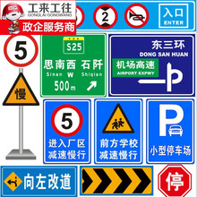 【工来工往】道路交通标志牌反光限速限高道路公路牌停车场施工指示牌村牌安全护栏 定制联系客服