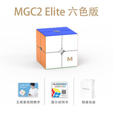 永骏MGC3Elite磁力版三阶四阶五阶六七阶魔方金字塔2M彩色免贴纸儿童初学者专业比赛套装学生玩具 永骏MGC2 Elite二阶彩色磁力版