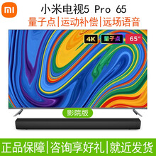 【超薄旗舰款】小米(MI)小米电视5 Pro 远场语音全面屏4K量子点广色域智能平板液晶电视机 【影院版】小米电视5 Pro 65英寸+电视音箱