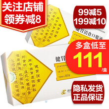 济川药业 健胃消食口服液 10ml*10支/盒 3盒装