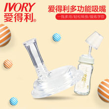 爱得利（IVORY） 通用型宽口径自动奶瓶吸管配件F89 水杯转换头重力球吸嘴水嘴组件 简装 宽口【水杯硅胶吸嘴头
