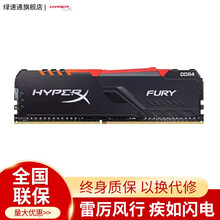 金士顿骇客雷电FURY台式机DDR4 2666内存条8G 16G 2666 3200台式机内存条 FURY系列RGB 16G(2*8)2666灯条