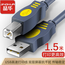 晶华（JH）USB2.0高速打印线 电脑AM/BM方接口连接打印机惠普HP佳能爱普生数据打印机连接线 灰色 1.5米U112E