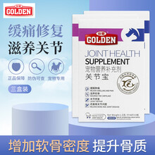 谷登关节宝狗用猫咪浓缩鲨鱼软骨素狗用关节生泰迪金毛改善骨关节强健骨骼 关节宝*3盒
