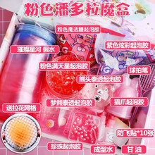 少女心网红盲盒史莱姆起泡胶套盒装假水解压泥超大气泡胶水晶泥 粉色潘多拉魔盒送防飞贴10张