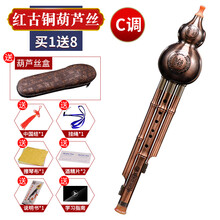 葫芦丝乐器c调降b调学生儿童成人入门学习学校款 易吹不易坏 红古铜葫芦丝C调+盒