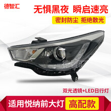 适用北京现代悦纳大灯总成 原厂现代悦纳RV大灯LED日行灯总成 高配大灯总成 LED日行灯 原厂带透镜