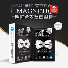 谷纤磁黑磁石眼膜蝴蝶眼贴去眼袋淡化细纹黑眼圈提拉紧致补水抗皱书院秀