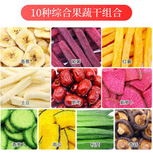 苔偲缇水益农综合什锦果蔬脆片混合装蔬脆干零食蔬果干秋葵干250g/500g 10种混合果蔬脆250g