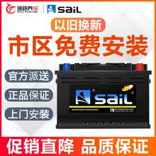 风帆（sail）免维护蓄电池12V适用大众斯柯达标致雪佛兰起亚比亚迪现代汽车电瓶以旧换新 上门安装 46B24日产骐达颐达轩逸逍客蓝鸟阳光骊威