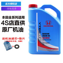 本田(HONDA)本田原厂机油润滑油本田机油飞度缤智思域雅阁XRV锋范凌派CRVXRV杰德冠道奥德赛 套装矿物质 5W-30 SM级 4L+机油滤+垫 4L