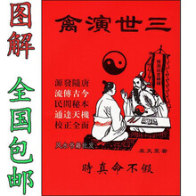 三世演禽命理秘书袁天罡著民间秘本三世相法书三世书书籍大全