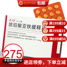 速力菲 琥珀酸亚铁缓释片 0.2g*24片/盒 儿童 孕妇 补铁缺铁性 抗 贫血 缺铁 5盒 低至55/盒【2个月量】