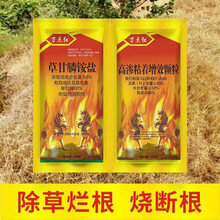 草甘膦除草剂果园荒地除一切杂草灭生性农药除草烂根农达批发（50g原药+50g助剂） 烧断根100袋装