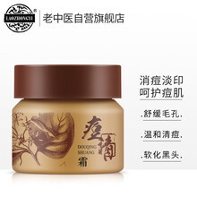 老中医痘清霜 男女士抗痘祛黑头青春痘痘印淡化膏 青少年学生去粉刺淡化痘痕痘疤痘坑修复凹洞面霜