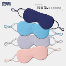 珍视明 眼罩睡眠遮光 温凉双感 两面派 透气男女护眼罩 夜鸢
