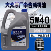 一汽大众原厂原装机油半合成5W-40 4L装 适用捷达速腾宝来高尔夫朗逸发动机润滑油机油 一汽大众5W40宝来速腾高6（EA111）