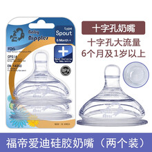 福帝爱迪（Putti Atti）硅胶奶嘴超软仿真母乳实感婴儿奶嘴宽口径韩国原装进口（两只装） 十字孔大流量-1岁以上（两只装）