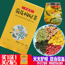 红枣枸杞菊花茶消火茶金银花菊花火气大茶蒲公英茶学生护肝明目茶熬夜恢复茶组合花茶养生茶 KYY-原料菊花枸杞茶2盒