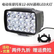 轧迈超亮电动车灯摩托车灯泡大灯电瓶车LED灯泡外置12V-80V通用15珠三轮车大灯前射灯改装踏板车 15珠30W+铝合金管夹支架