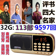 金正评书插卡小音箱新款单田芳便携式播放器老年老人随身听收音机 评书机+32G四大名家113部评书卡