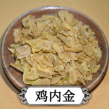 祥威鸡内金道地中药材消食健胃涩精止遗消积滞健脾胃河北原产中草药精选货