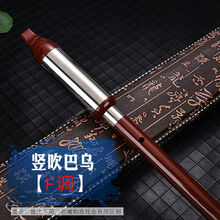 巴乌胶木树脂竖吹仿红木C调B调G调F调小学生成人初学乐器横吹巴乌 竖吹 F调 巴乌