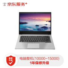 【京东企悦】电脑整机延长保修1年（10000-15000元）