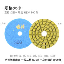 迪驰耐磨加厚水泥水磨抛光片固化地坪磨光混泥土金刚石细磨打磨片 300目加厚水泥磨片（10厘米）