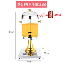 【品质好物】自助餐果汁鼎果汁桶不锈钢饮料桶商用透明饮料机带龙头酒店水龙头 单头8升果汁鼎(金色)