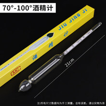 酒精计白酒度数酒精度酒度计测量仪测试仪酒精酒度表测量计 70-100度(酒精计)/1支