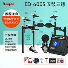BOOYOO电子鼓 架子鼓成人便携儿童初学者入门电鼓爵士网面家用 【限量预售】初学600S+鼓凳+鼓毯+耳机+鼓棒+