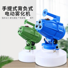 弥雾杀虫防疫消毒雾化机气溶胶喷雾消毒机手提电动超低容量喷雾器 蓝色220V 国标
