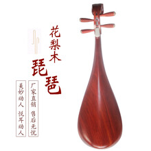 琵琶乐器演奏琵琶花梨木红木琵琶成人初学民乐考级琴 成人花梨木琵琶《7配件配盒》《30年维修》