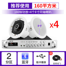 先科同轴吸顶喇叭蓝牙吊顶装音响功放套装嵌入式酒店背景音乐系统店铺餐厅有线广播音响工程天花吸顶音箱店铺 4个8寸同轴+功放