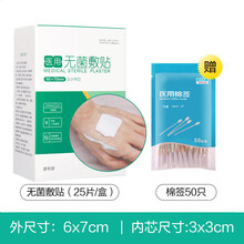 予新卫医用敷贴透明创可贴面大号剖腹产伤口防水贴敷料自粘防水透气 透明款】6*7cm(25片)+棉签50支