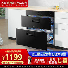 老板集团 名气（MQ）嵌入式消毒柜X101A 家用105L大容量厨房紫外线臭氧二星级消毒碗柜 黑色