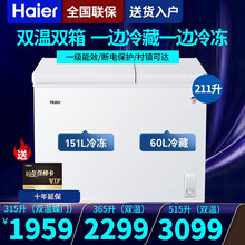 【一边冷藏一边冷冻】海尔冰柜双温柜大容量冷藏冷冻双开门双箱双温区冷柜商用家用双温大冷柜 211升双温