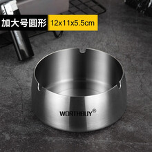 沃德百惠（WORTHBUY）创意个性不锈钢烟灰缸防风防摔家用客厅酒店网吧餐厅时尚大号烟缸 圆形【加大号】