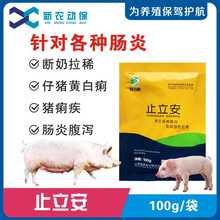 兽用止痢散拉稀药止立安一绝仔猪腹泻牛拉稀羊止泻母猪过奶止痢灵 10袋送一袋