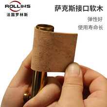 rollinsax萨克斯软木片胶水乐器维修 配件 萨克斯接口软木 弯脖脖管软木胶水 3片装次中音/中音软木4*6cm（不带胶水）
