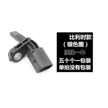 大众高尔夫6GTI新帕萨特CC速腾迈腾途观途安 斯柯达明锐昊锐ABS传感器前后轮速传感器 配套厂比利时款两驱 后左ABS传感器