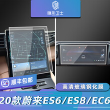 适用2020/20款蔚来ES6 ES8 EC6 中控导航仪表液晶显示屏幕玻璃钢化膜保护膜 ES6/ES8/EC6【导航+仪表】高清钢化膜