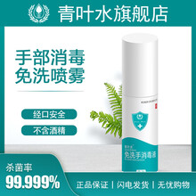 【新品】青叶水手部消毒液次氯酸免洗消毒水便携洗手液含氯旅行外出装儿童学生杀菌清洁50ml 免洗手消毒液50ml