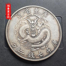 【能吹响  仿古】真品真银真银元 银圆大头大洋龙洋银币 大清光绪元宝广东反尾龙