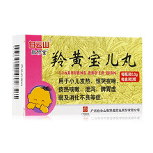 敬修堂 羚黄宝儿丸 60丸*1瓶/盒 1盒装